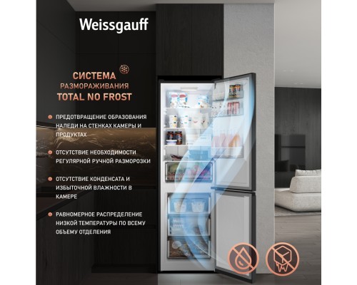Купить Отдельностоящий холодильник с инвертором Weissgauff WRK 185 Total NoFrost Inverter Black в интернет-магазине Мега-кухня 10 Купить Отдельностоящий холодильник с инвертором Weissgauff WRK 185 Total NoFrost Inverter Black в интернет-магазине Мега-кухня 10