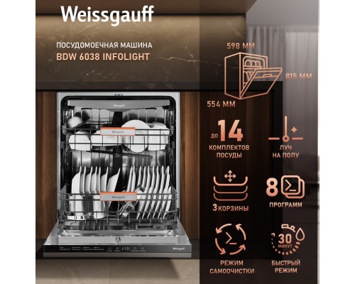 Купить Встраиваемая посудомоечная машина Weissgauff BDW 6038 Infolight в интернет-магазине Мега-кухня 12 Купить Встраиваемая посудомоечная машина Weissgauff BDW 6038 Infolight в интернет-магазине Мега-кухня 12