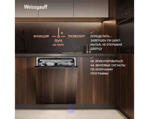 Купить Встраиваемая посудомоечная машина Weissgauff BDW 6038 Infolight в интернет-магазине Мега-кухня 15 Купить Встраиваемая посудомоечная машина Weissgauff BDW 6038 Infolight в интернет-магазине Мега-кухня 15