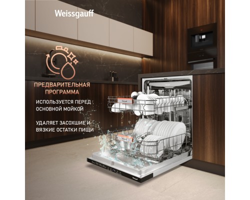 Купить Встраиваемая посудомоечная машина Weissgauff BDW 6038 Infolight в интернет-магазине Мега-кухня 16 Купить Встраиваемая посудомоечная машина Weissgauff BDW 6038 Infolight в интернет-магазине Мега-кухня 16