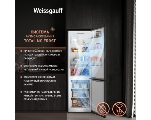 Купить Отдельностоящий холодильник с инвертором Weissgauff WRK 2000 Total NoFrost Inverter Black в интернет-магазине Мега-кухня 12 Купить Отдельностоящий холодильник с инвертором Weissgauff WRK 2000 Total NoFrost Inverter Black в интернет-магазине Мега-кухня 12