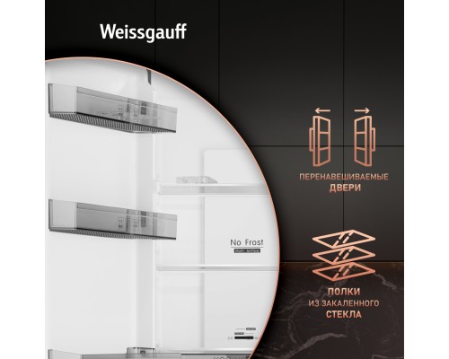 Купить Отдельностоящий холодильник с инвертором Weissgauff WRK 2000 Total NoFrost Inverter Black в интернет-магазине Мега-кухня 18 Купить Отдельностоящий холодильник с инвертором Weissgauff WRK 2000 Total NoFrost Inverter Black в интернет-магазине Мега-кухня 18