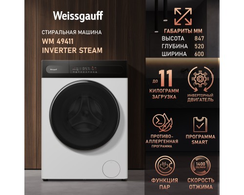 Купить Стиральная машина с инвертором и паром Weissgauff WM 49411 Inverter Steam в интернет-магазине Мега-кухня 9 Купить Стиральная машина с инвертором и паром Weissgauff WM 49411 Inverter Steam в интернет-магазине Мега-кухня 9