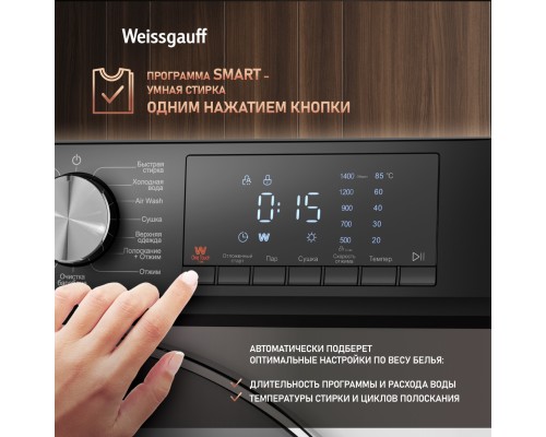Купить Стиральная машина с сушкой Weissgauff WMD 4148 D в интернет-магазине Мега-кухня 12 Купить Стиральная машина с сушкой Weissgauff WMD 4148 D в интернет-магазине Мега-кухня 12