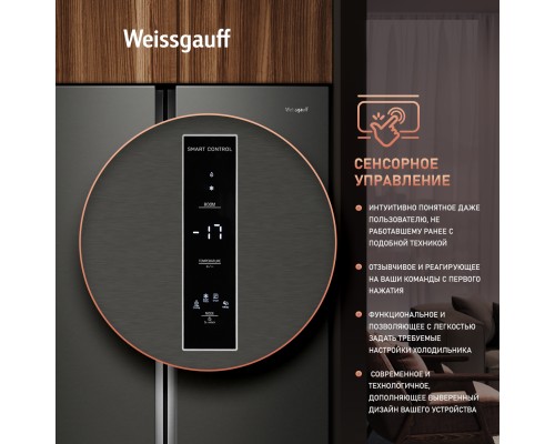 Купить Отдельностоящий холодильник с инвертором Weissgauff WSBS 550 GRG Inverter NoFrost в интернет-магазине Мега-кухня 17 Купить Отдельностоящий холодильник с инвертором Weissgauff WSBS 550 GRG Inverter NoFrost в интернет-магазине Мега-кухня 17