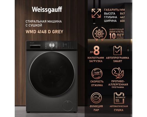 Купить Стиральная машина с сушкой Weissgauff WMD 4148 D Grey в интернет-магазине Мега-кухня 9 Купить Стиральная машина с сушкой Weissgauff WMD 4148 D Grey в интернет-магазине Мега-кухня 9