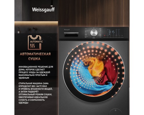 Купить Стиральная машина с сушкой Weissgauff WMD 4148 D Grey в интернет-магазине Мега-кухня 11 Купить Стиральная машина с сушкой Weissgauff WMD 4148 D Grey в интернет-магазине Мега-кухня 11