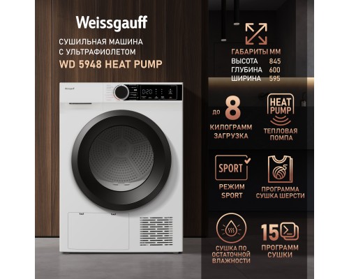 Купить Сушильная машина c ультрафиолетом Weissgauff WD 5948 Heat Pump в интернет-магазине Мега-кухня 7 Купить Сушильная машина c ультрафиолетом Weissgauff WD 5948 Heat Pump в интернет-магазине Мега-кухня 7