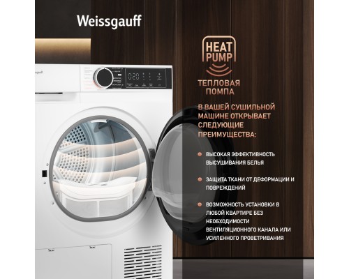 Купить Сушильная машина c ультрафиолетом Weissgauff WD 5948 Heat Pump в интернет-магазине Мега-кухня 9 Купить Сушильная машина c ультрафиолетом Weissgauff WD 5948 Heat Pump в интернет-магазине Мега-кухня 9