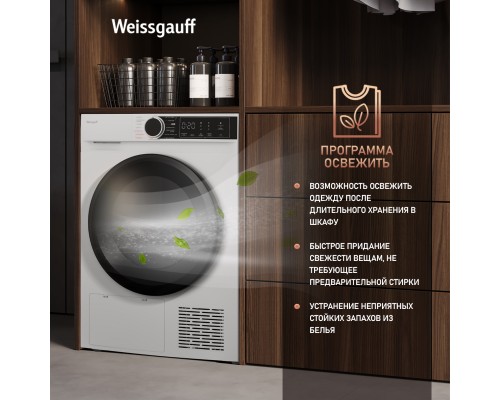 Купить Сушильная машина c ультрафиолетом Weissgauff WD 5948 Heat Pump в интернет-магазине Мега-кухня 16 Купить Сушильная машина c ультрафиолетом Weissgauff WD 5948 Heat Pump в интернет-магазине Мега-кухня 16