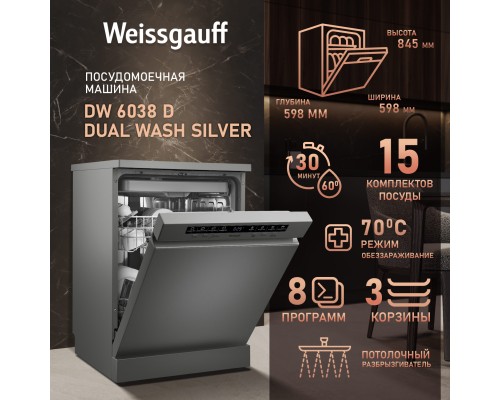 Купить Посудомоечная машина Weissgauff DW 6038 D Dual Wash Silver в интернет-магазине Мега-кухня 13 Купить Посудомоечная машина Weissgauff DW 6038 D Dual Wash Silver в интернет-магазине Мега-кухня 13