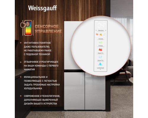 Купить Отдельностоящий холодильник с инвертором Weissgauff WCD 450 WG NoFrost Inverter в интернет-магазине Мега-кухня 17 Купить Отдельностоящий холодильник с инвертором Weissgauff WCD 450 WG NoFrost Inverter в интернет-магазине Мега-кухня 17