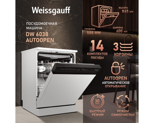 Купить Посудомоечная машина с авто-открыванием Weissgauff DW 6038 Autoopen в интернет-магазине Мега-кухня 14 Купить Посудомоечная машина с авто-открыванием Weissgauff DW 6038 Autoopen в интернет-магазине Мега-кухня 14
