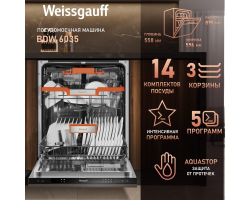 Купить Встраиваемая посудомоечная машина Weissgauff BDW 6035 в интернет-магазине Мега-кухня 13 Купить Встраиваемая посудомоечная машина Weissgauff BDW 6035 в интернет-магазине Мега-кухня 13