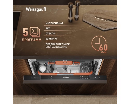 Купить Встраиваемая посудомоечная машина Weissgauff BDW 6035 в интернет-магазине Мега-кухня 14 Купить Встраиваемая посудомоечная машина Weissgauff BDW 6035 в интернет-магазине Мега-кухня 14