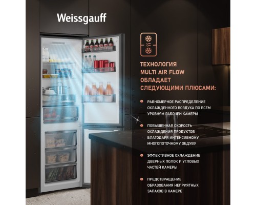 Купить Отдельностоящий холодильник с инвертором Weissgauff WRK 2000 Total NoFrost Inverter Bru Steel Glass в интернет-магазине Мега-кухня 10 Купить Отдельностоящий холодильник с инвертором Weissgauff WRK 2000 Total NoFrost Inverter Bru Steel Glass в интернет-магазине Мега-кухня 10