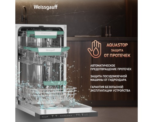 Купить Встраиваемая посудомоечная машина Weissgauff BDW 4536 D Inverter Autoopen Timer Floor в интернет-магазине Мега-кухня 16 Купить Встраиваемая посудомоечная машина Weissgauff BDW 4536 D Inverter Autoopen Timer Floor в интернет-магазине Мега-кухня 16