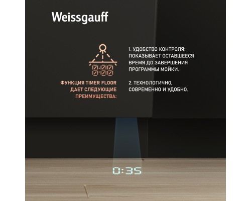 Купить Встраиваемая посудомоечная машина Weissgauff BDW 4536 D Inverter Autoopen Timer Floor в интернет-магазине Мега-кухня 15 Купить Встраиваемая посудомоечная машина Weissgauff BDW 4536 D Inverter Autoopen Timer Floor в интернет-магазине Мега-кухня 15