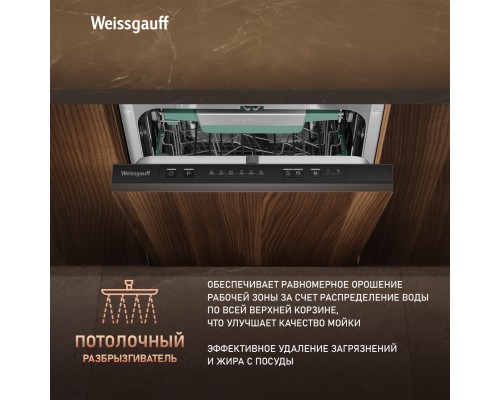 Купить Встраиваемая посудомоечная машина Weissgauff BDW 4536 D Inverter Autoopen Timer Floor в интернет-магазине Мега-кухня 20 Купить Встраиваемая посудомоечная машина Weissgauff BDW 4536 D Inverter Autoopen Timer Floor в интернет-магазине Мега-кухня 20