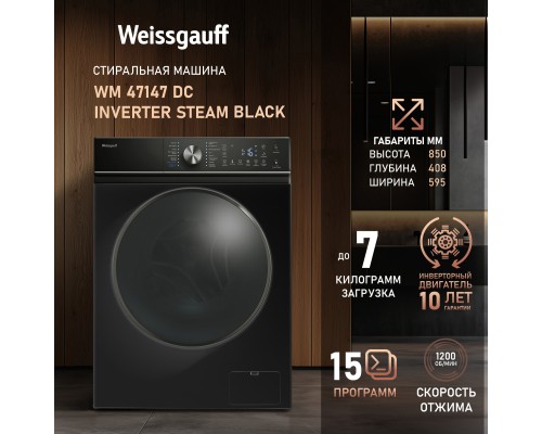 Купить Стиральная машина с инвертором и паром Weissgauff WM 47147 DC Inverter Steam Black в интернет-магазине Мега-кухня 1 Купить Стиральная машина с инвертором и паром Weissgauff WM 47147 DC Inverter Steam Black в интернет-магазине Мега-кухня 1