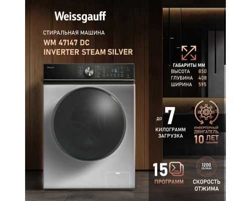 Купить Стиральная машина с инвертором и паром Weissgauff WM 47147 DC Inverter Steam Silver в интернет-магазине Мега-кухня 1 Купить Стиральная машина с инвертором и паром Weissgauff WM 47147 DC Inverter Steam Silver в интернет-магазине Мега-кухня 1