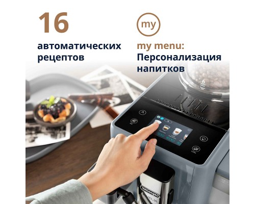 Купить  Кофемашина DeLonghi Rivelia Perfetto EXAM440.55.G в интернет-магазине Мега-кухня 9