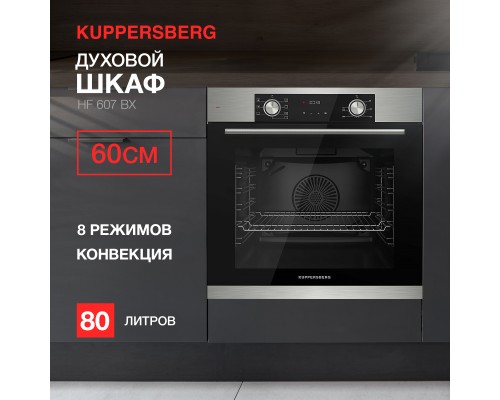 Купить  Духовой шкаф Kuppersberg HF 607 BX в интернет-магазине Мега-кухня 4