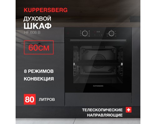 Купить  Духовой шкаф Kuppersberg HF 608 B в интернет-магазине Мега-кухня 4