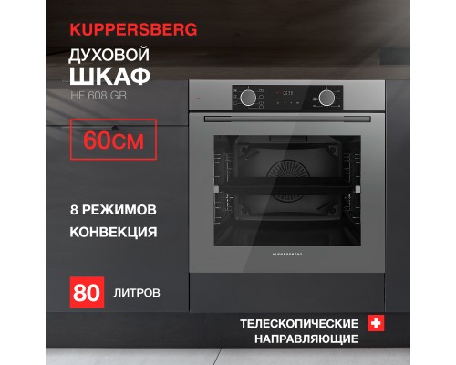 Купить  Духовой шкаф Kuppersberg HF 608 GR в интернет-магазине Мега-кухня 5