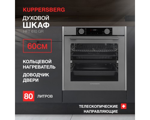 Купить  Духовой шкаф Kuppersberg HFT 610 GR в интернет-магазине Мега-кухня 7