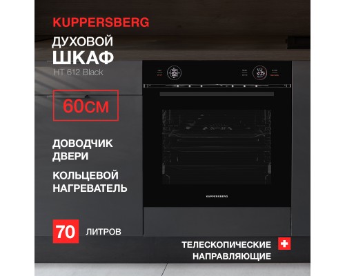 Купить  Духовой шкаф Kuppersberg HT 612 Black в интернет-магазине Мега-кухня 6