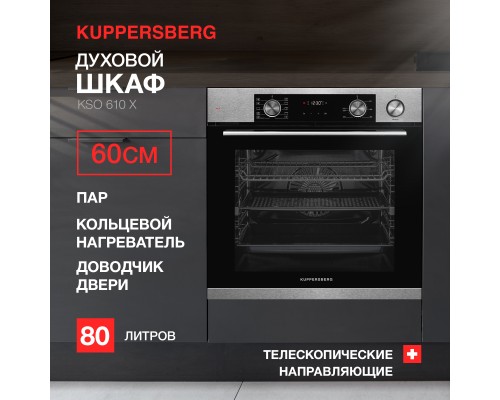 Купить  Духовой шкаф Kuppersberg KSO 610 X в интернет-магазине Мега-кухня 8