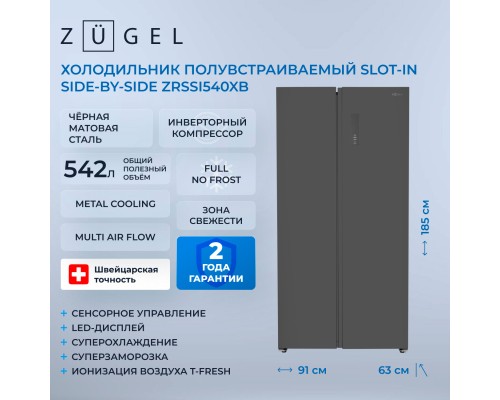 Купить Холодильник полувстраиваемый ZUGEL ZRSSI540XB в интернет-магазине Мега-кухня 2 Купить Холодильник полувстраиваемый ZUGEL ZRSSI540XB в интернет-магазине Мега-кухня 2