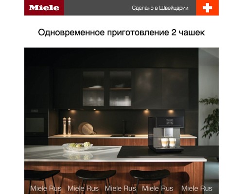 Купить  Кофемашина Miele CM 7550 OBSW CoffeePassion в интернет-магазине Мега-кухня 7