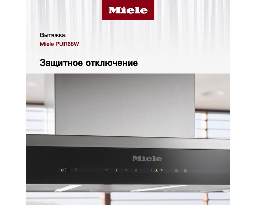 Купить  Вытяжка Miele PUR68W в интернет-магазине Мега-кухня 4