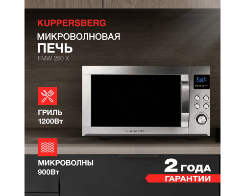 Купить  Микроволновая печь Kuppersberg FMW 250 X в интернет-магазине Мега-кухня 1