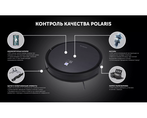 Купить  Робот-пылесос Polaris PVCR-1226 WI-FI IQ HOME черный в интернет-магазине Мега-кухня 7