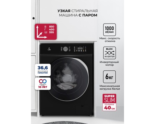 Купить Стиральная машина с инвертором и паром LEX LWM06010BLTHID slim в интернет-магазине Мега-кухня 3 Купить Стиральная машина с инвертором и паром LEX LWM06010BLTHID slim в интернет-магазине Мега-кухня 3