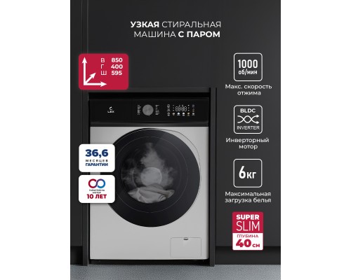 Купить Стиральная машина с инвертором и паром LEX LWM06010GRTHID slim в интернет-магазине Мега-кухня 7 Купить Стиральная машина с инвертором и паром LEX LWM06010GRTHID slim в интернет-магазине Мега-кухня 7