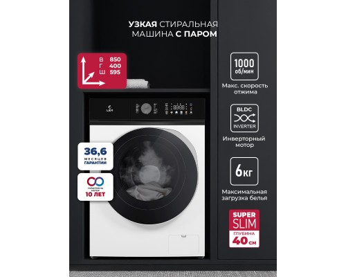Купить Стиральная машина с инвертором и паром LEX LWM06010WBTHID slim в интернет-магазине Мега-кухня 1 Купить Стиральная машина с инвертором и паром LEX LWM06010WBTHID slim в интернет-магазине Мега-кухня 1