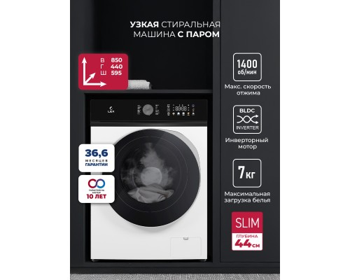 Купить Стиральная машина с инвертором и паром LEX LWM07014WBTHID slim в интернет-магазине Мега-кухня 4 Купить Стиральная машина с инвертором и паром LEX LWM07014WBTHID slim в интернет-магазине Мега-кухня 4