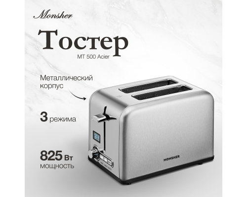 Купить  Тостер Monsher MT 500 Acier в интернет-магазине Мега-кухня 1