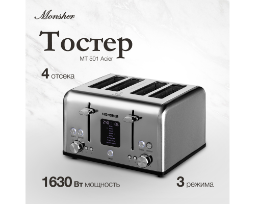 Купить  Тостер Monsher MT 501 Acier в интернет-магазине Мега-кухня 1