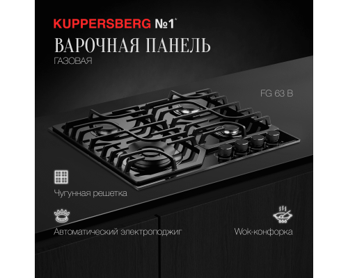 Купить  Газовая варочная панель Kuppersberg FG 63 B в интернет-магазине Мега-кухня 3