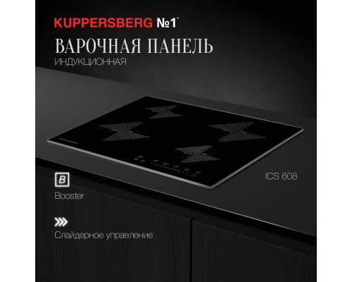 Купить  Индукционная варочная панель Kuppersberg ICS 608 в интернет-магазине Мега-кухня 1