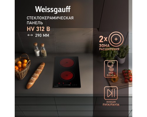 Купить Варочная панель Weissgauff HV 312 B в интернет-магазине Мега-кухня 4 Купить Варочная панель Weissgauff HV 312 B в интернет-магазине Мега-кухня 4