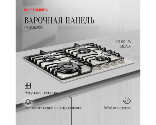 Купить  Варочная панель газовая Kuppersberg FG 601 W Silver в интернет-магазине Мега-кухня 8