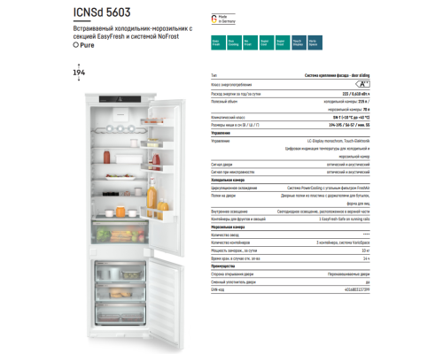 Купить  Встраиваемый холодильник Liebherr ICNSd 5603 в интернет-магазине Мега-кухня 3
