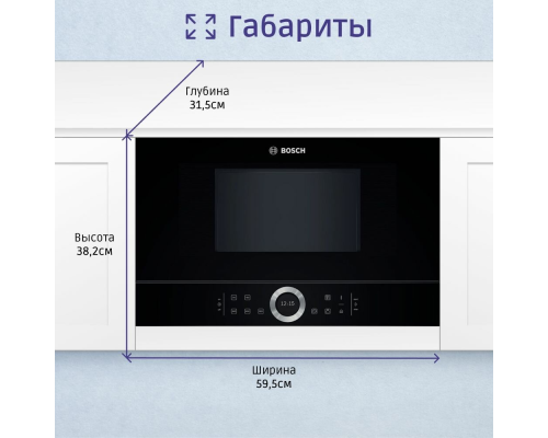 Купить  Встраиваемая микроволновая печь Bosch BFL634GB1 в интернет-магазине Мега-кухня 4