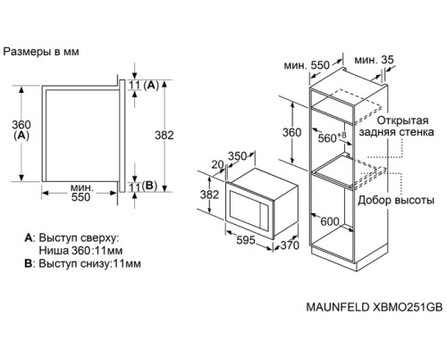 Купить Встраиваемая микроволновая печь Maunfeld XBMO251GW Glossy в интернет-магазине Мега-кухня 9 Купить Встраиваемая микроволновая печь Maunfeld XBMO251GW Glossy в интернет-магазине Мега-кухня 9